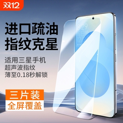 【指纹秒解锁】适用三星s25ultra钢化膜S24手机膜S22+水凝膜S25edge防窥S23全屏galaxyS21新款plus保护note20