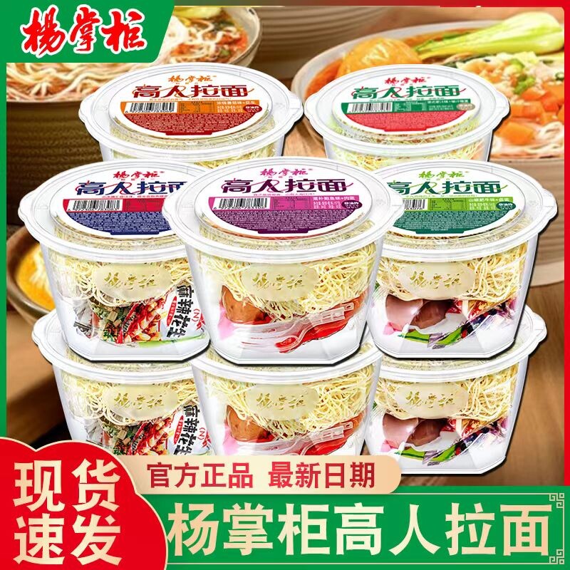 杨掌柜高人拉面非油炸方便面山椒番茄芝麻泡面宿舍必备整箱囤货