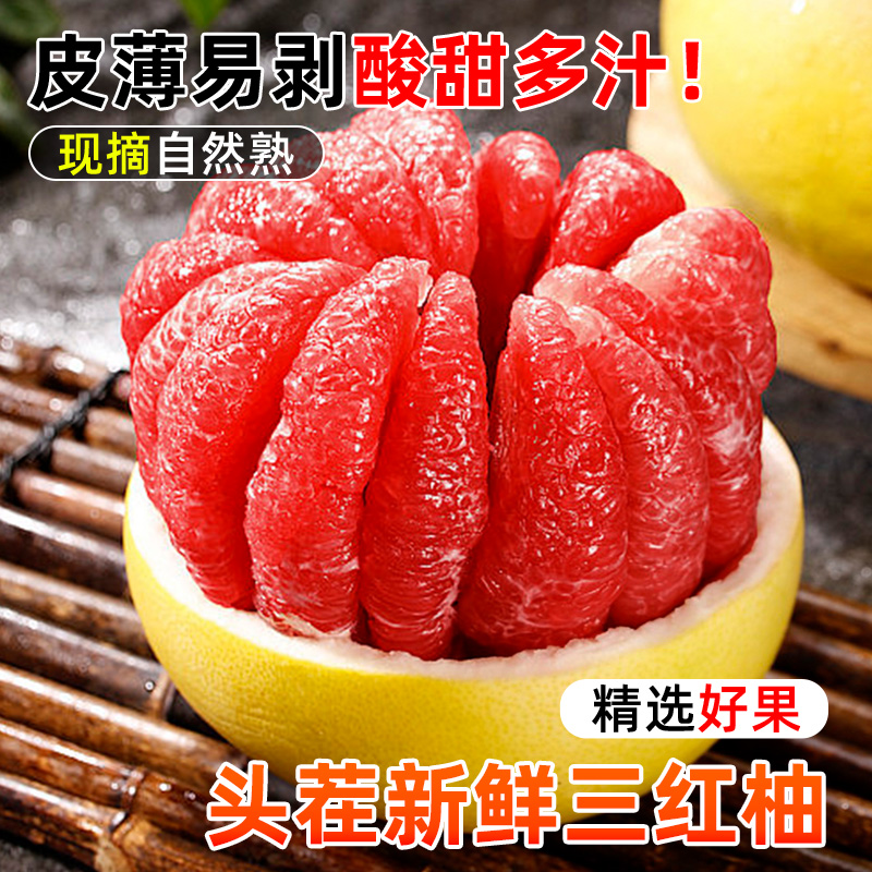 9斤正宗柚子红心柚水果红肉蜜柚当季正新鲜葡萄三红柚整箱包邮5