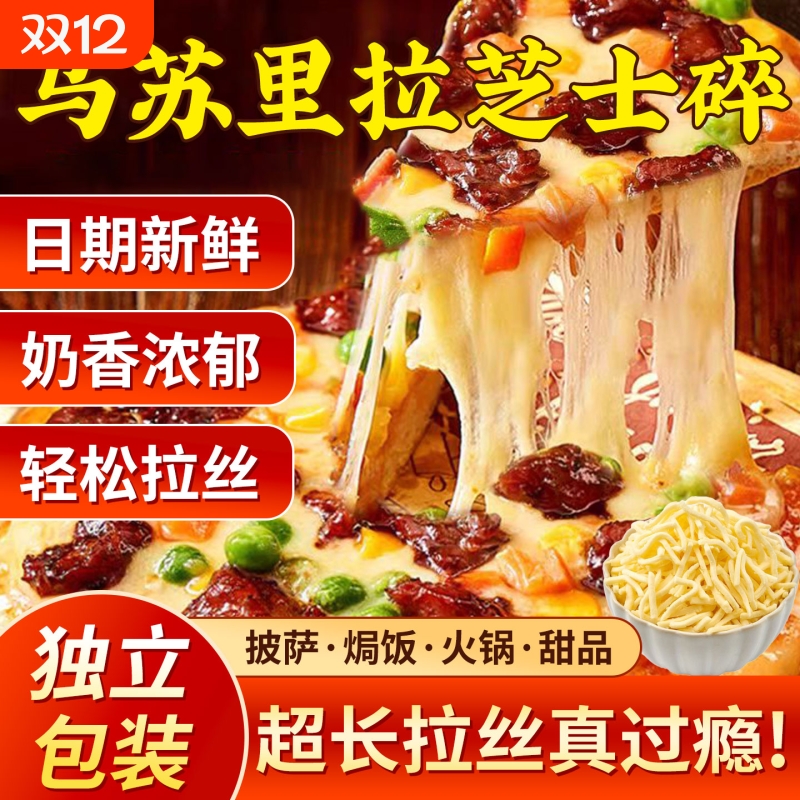 马苏里拉芝士碎烘焙专用