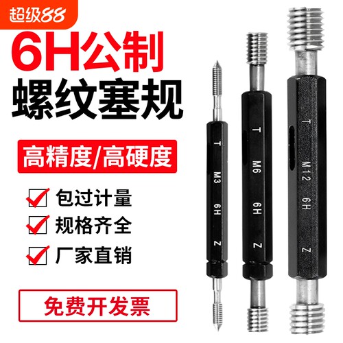 6H公制螺纹塞规牙规通止规检具螺纹规M3内M4量规M6标准M8细牙环规
