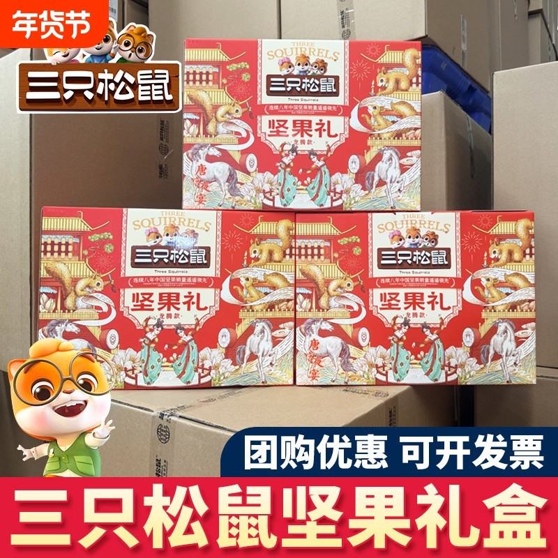 三只松鼠坚果礼盒龙腾款橙金款欢锦礼混合坚果干果年货公司团购,零食/坚果/特产,坚果礼盒,淘宝优惠券,粉丝福利购,淘宝优惠卷