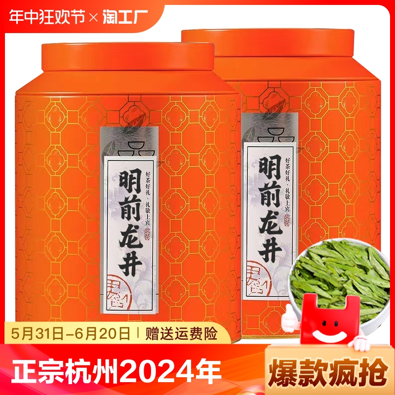 正宗杭州明前龙井茶2024年新茶特级豆香嫩芽绿茶浓香型茶叶礼盒装