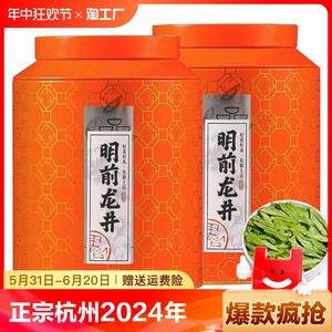 正宗杭州明前龙井茶2024年新茶特级豆香嫩芽绿茶浓香型茶叶礼盒装