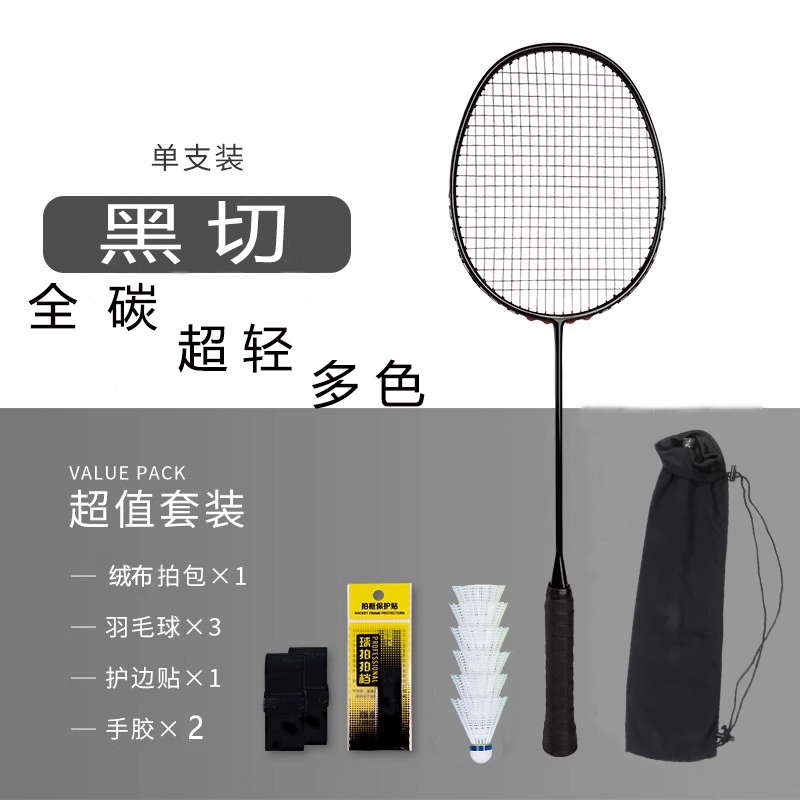 超轻碳衡之刃羽毛球拍24磅正品专业训练比赛全碳素耐打单拍纤维
