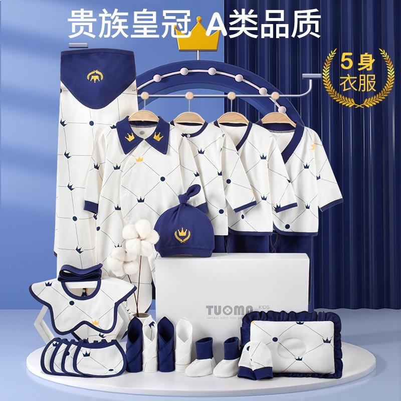 童泰宝贝新生儿礼盒婴儿衣服夏季a类纯棉套装刚出生宝宝满月礼物