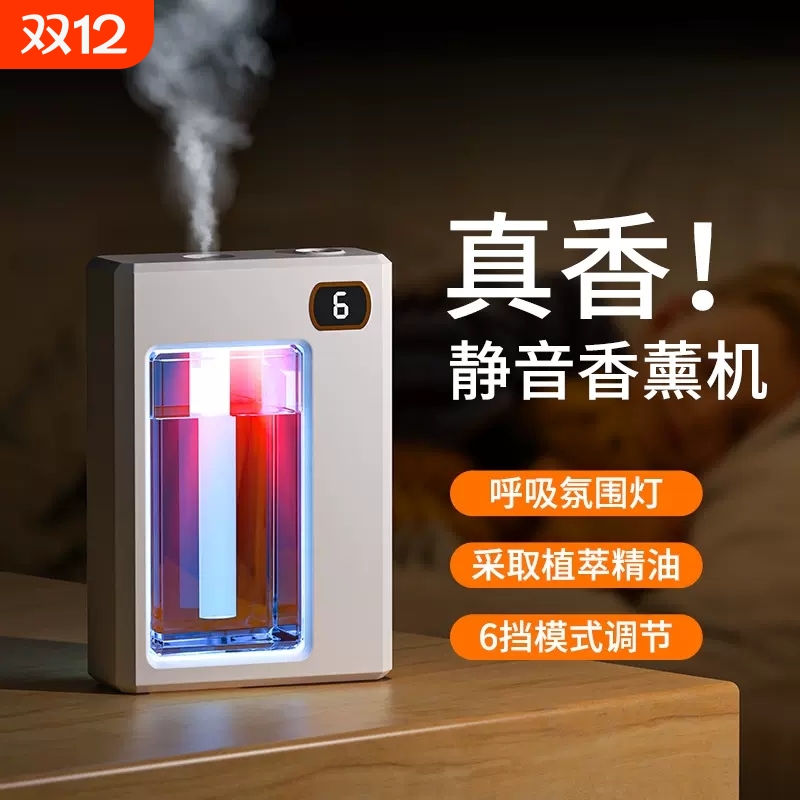 自动喷香除臭香薰机|千人回购