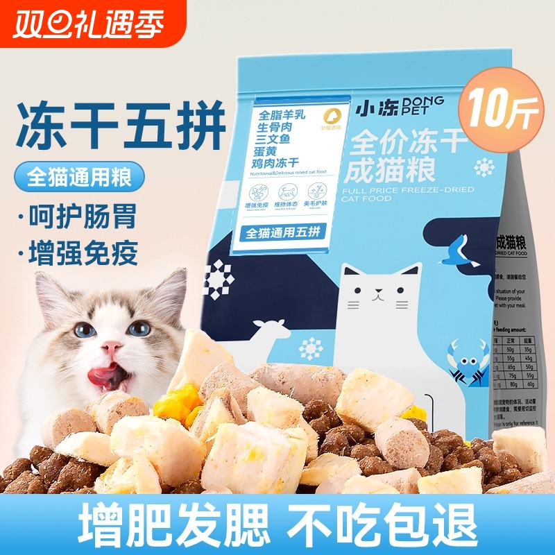 全价冻干猫粮增肥营养发腮