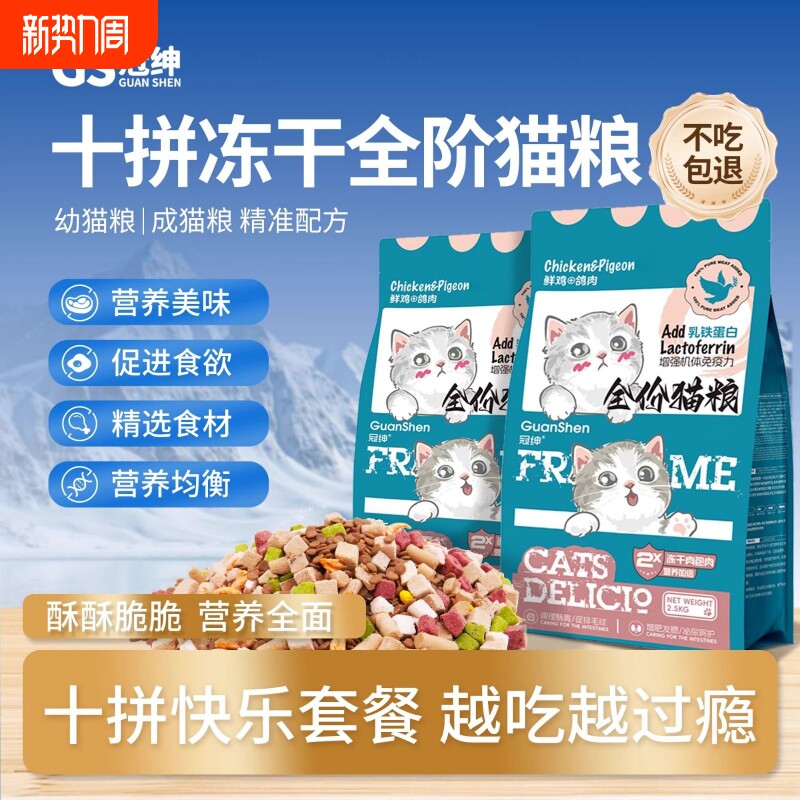 冠绅冻干猫粮鸡肉味乳鸽成猫幼猫全价全期通用营养均衡美味新鲜