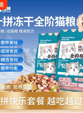 冠绅冻干猫粮鸡肉味乳鸽成猫幼猫全价全期通用营养均衡美味新鲜