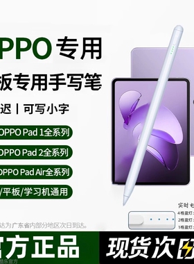 适用电容笔oppopadair平板触控笔oppopad air手写笔oppopad2触屏笔真我X安卓电脑realmepad2平替通用写字简宿
