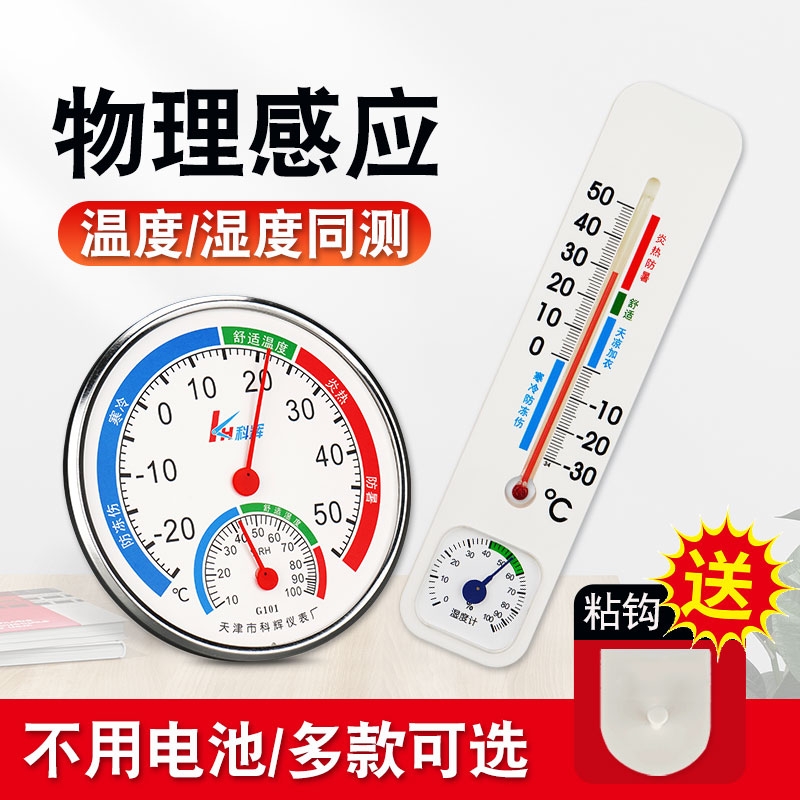 室内精准测室温温湿度计