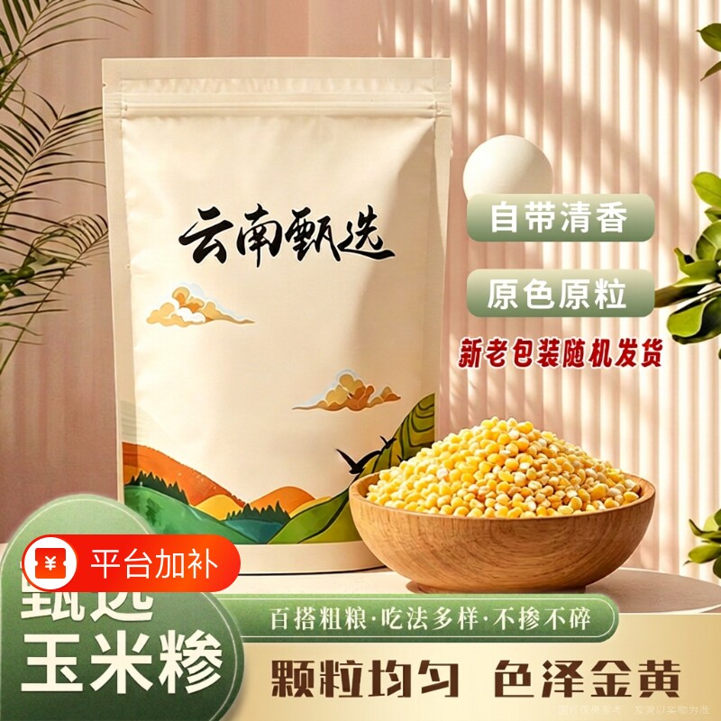 玉米糁农家自产新鲜苞米渣玉米碴子笨大碴子粥粗粮玉米粥