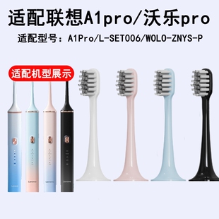 悦齿纪适配Lenovo联想A1pro电动牙刷头LSET006沃乐pro通用替换头
