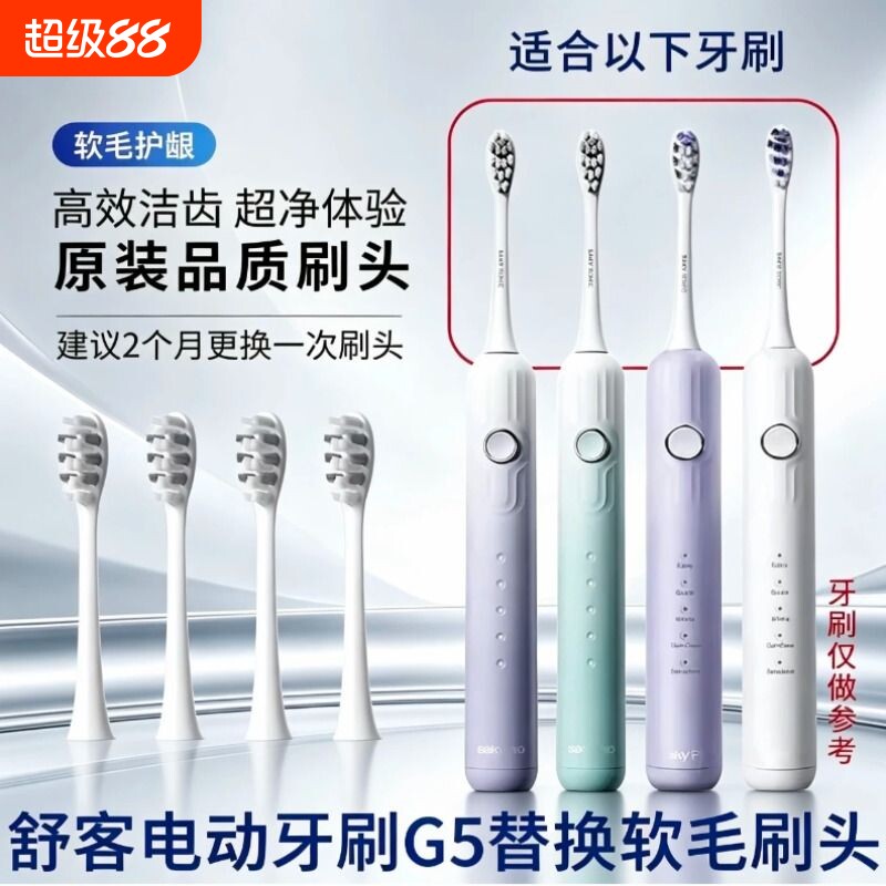 适配Saky Pro舒客舒克声波电动牙刷头T1/T2/T3替换刷头软毛护龈