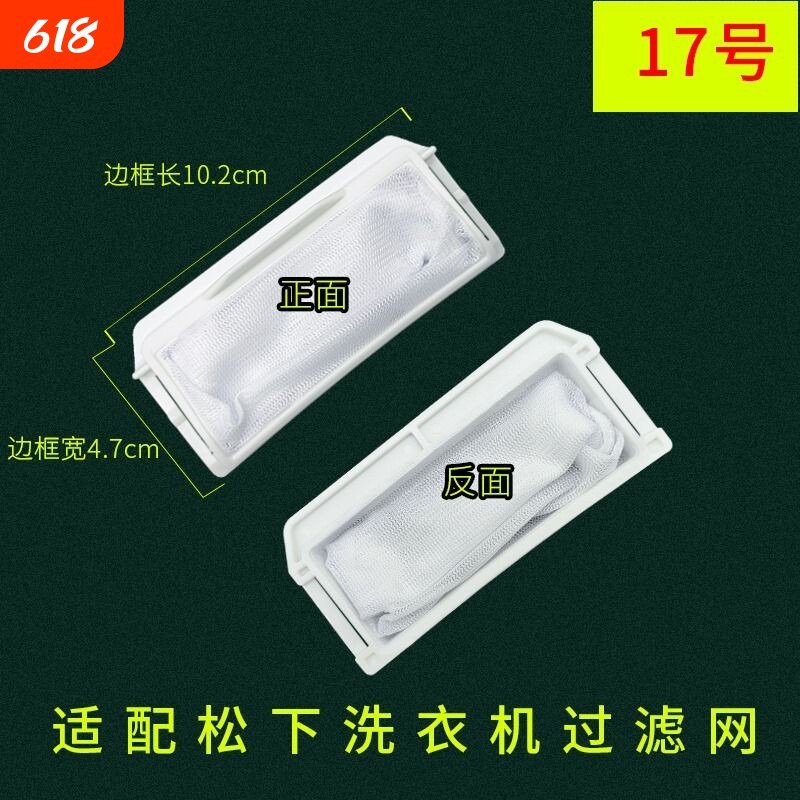适配松下过滤网内网袋乐声爱妻号洗衣机网兜除毛器专用线屑过滤器