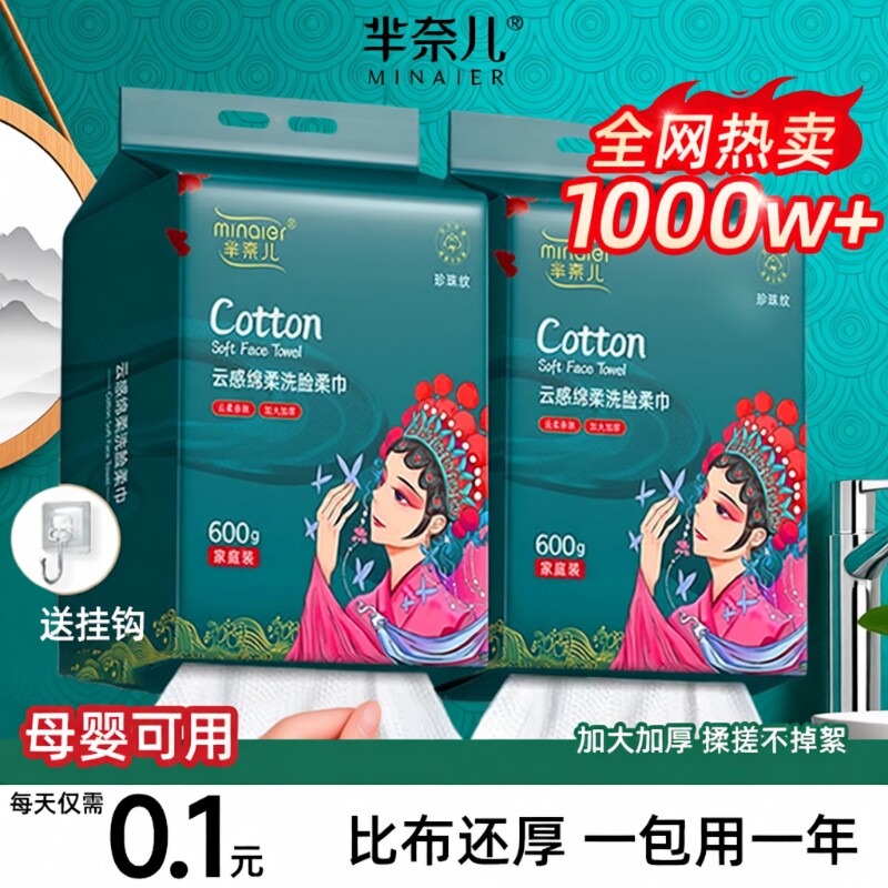 芈奈儿洗脸巾一次性国潮洁面巾600g大包悬挂式加厚母婴可用壁挂式