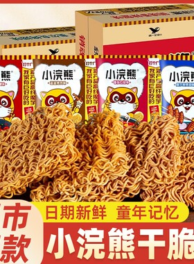 统一小浣熊干脆面捏碎干吃面零食儿童小吃方便面休闲食品饼干好吃