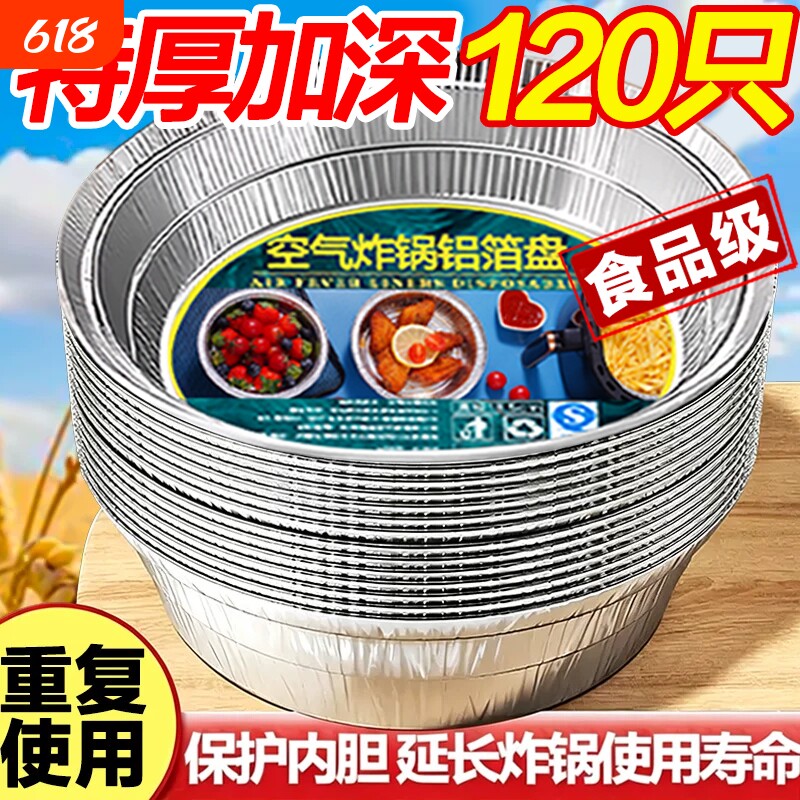 空气炸锅锡纸盘锡纸碗专用家用烧烤箱锡箔碗锡纸盒食品级圆形烘烤