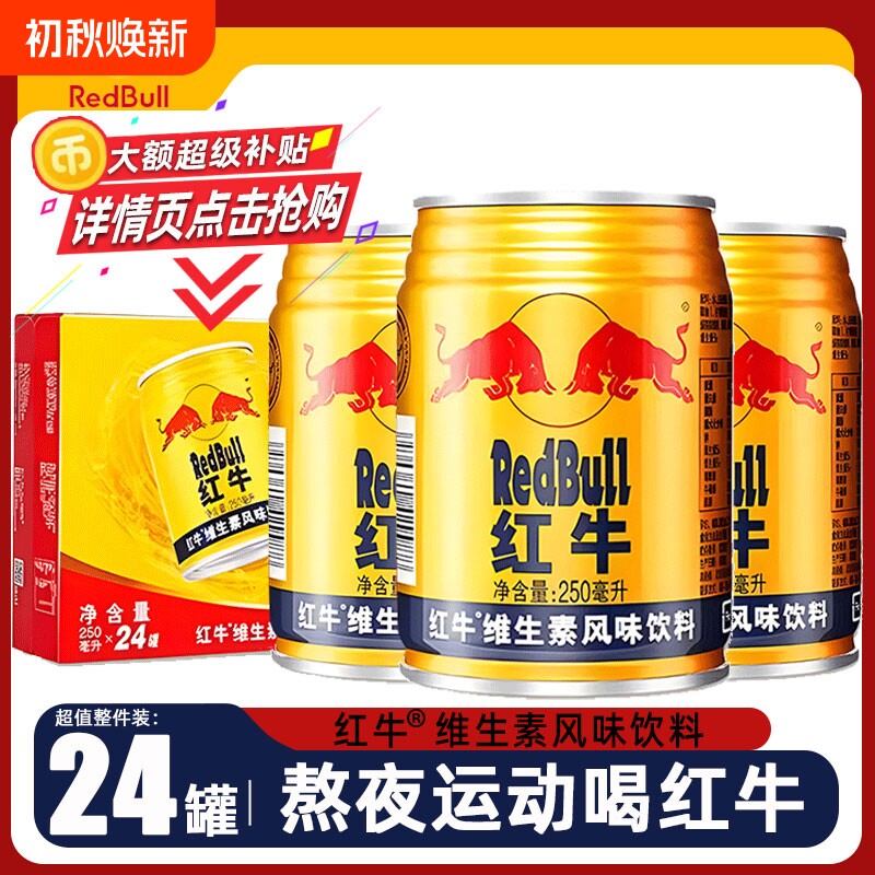 新日期红牛250ml*24罐整箱饮料