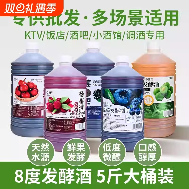拾黛果酒青梅酒8度甜酒原浆酒杨梅酒男士发酵桑椹酒5斤装微醺低度