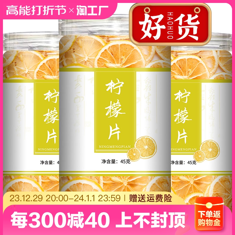 干柠檬片泡水喝干片水果茶冷泡茶冲泡饮品冻干柠檬片柠檬茶茶叶