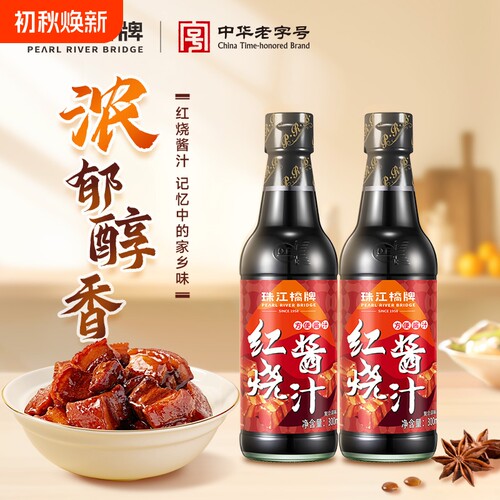 珠江桥牌秘制红烧酱汁家用