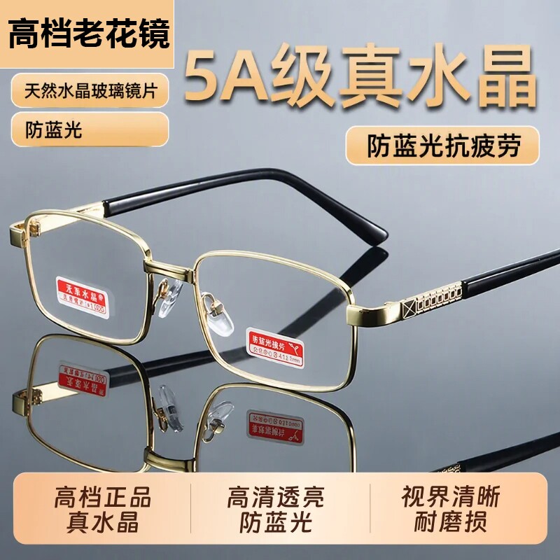 天然水晶玻璃老花眼镜十大男款超轻防...