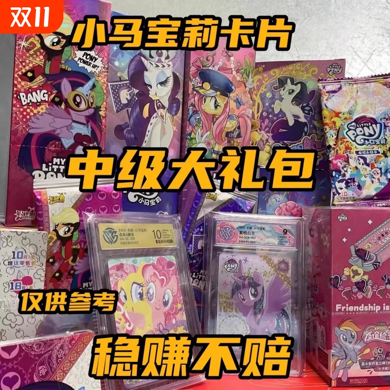 小马宝莉卡片暑假大礼包彩