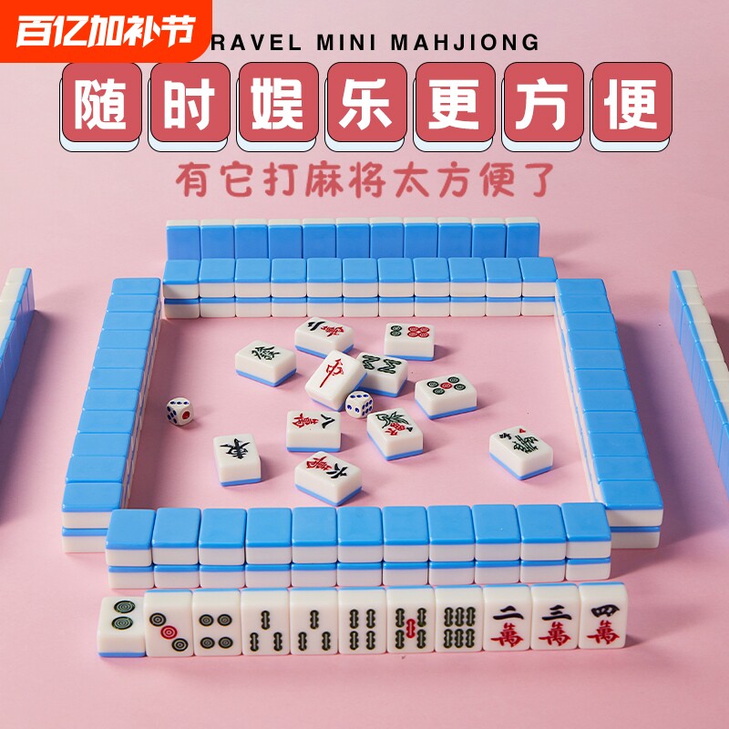 小号家用手搓娱乐迷你麻将牌休闲便携折叠手提宿舍打麻将旅行