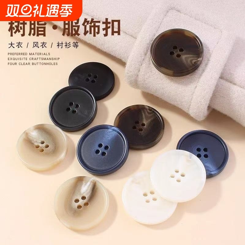 纽扣扣子风衣女树脂黑色钮扣高端男西装衣服大衣配件大全蓝色衬衫