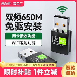 免驱动无线网卡台式机笔记本wifi接收器发射器usb双频千兆接收信号电脑主机无线网络5g上网卡外置内置传输