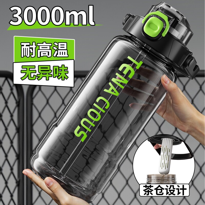 3000ml水杯大号大容量水壶2026新款户外便携水瓶男士泡茶杯