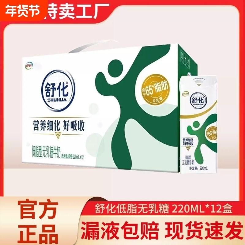 伊利舒化奶乳糖牛奶低脂型220ml*12盒整箱学生老人早餐牛奶,咖啡/麦片/冲饮,纯牛奶,淘宝优惠券,粉丝福利购,淘宝优惠卷
