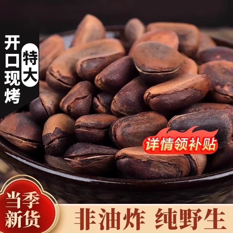 东北野生开口红松子500g特大原味特产熟松子生大颗粒新货新鲜松籽