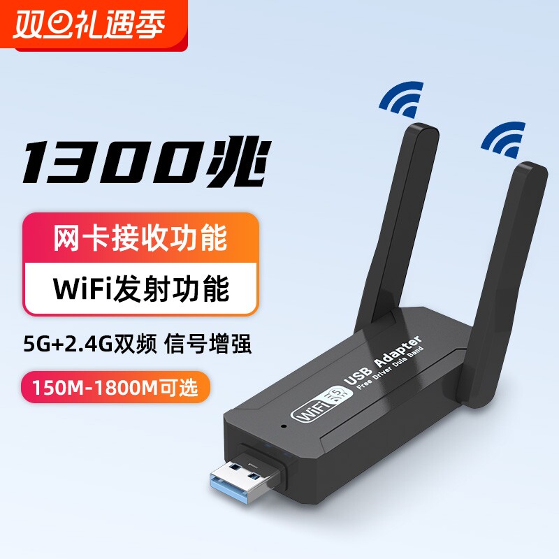 usb无线wifi品牌首单补贴中