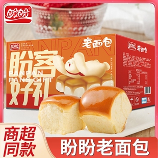 盼盼老面包465g整箱早餐传统老式 面包怀旧零食小吃休闲食品