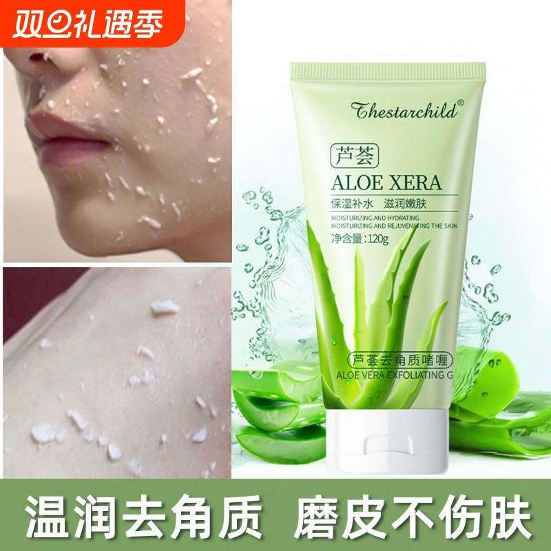 芦荟去角质啫喱面部死皮深层清洁毛孔去黑头官方旗舰店正品牌脸部