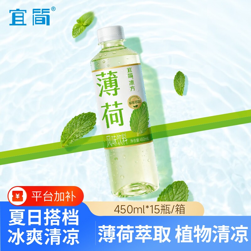 宜简薄荷水草本饮品0脂0防腐剂450ml*15瓶整箱装