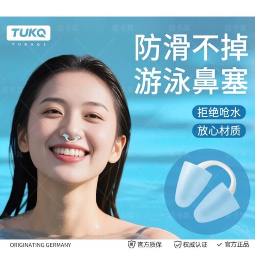 鼻塞游泳专用鼻夹美人鱼