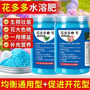 1号2号水溶肥多肉绿植肥料月季通用型复合肥蔬菜花卉开花植物水培