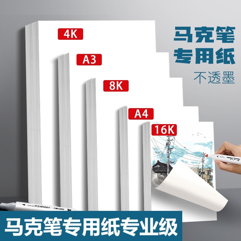 足克120g马克纸不透墨专业级