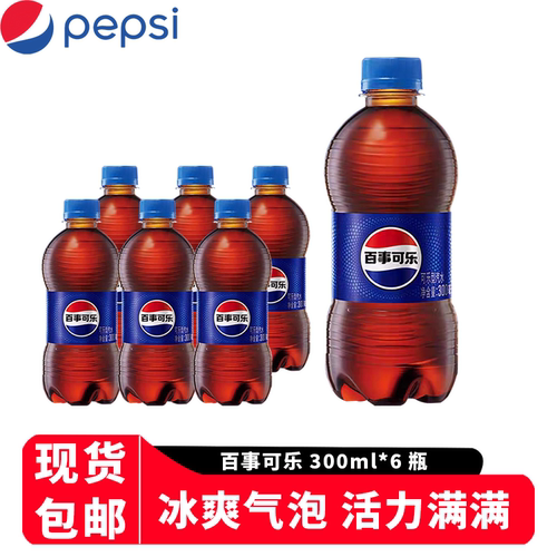 百事可乐碳酸饮料300ml*6瓶发夏季气泡水好喝的便宜瓶装经典