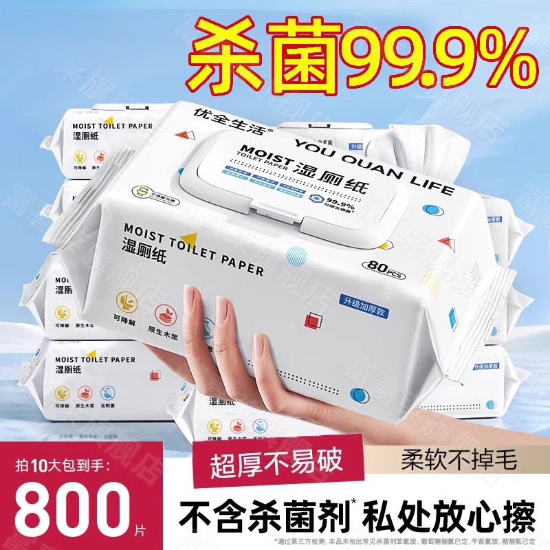 【9531人点赞】家庭实惠湿厕纸