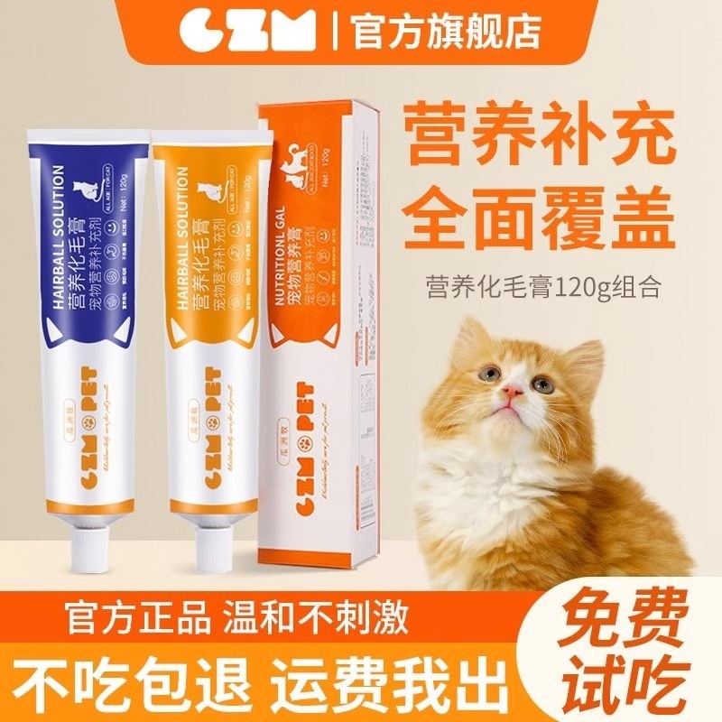 化毛膏猫咪专用幼猫维生素化毛球片猫吐毛去毛美毛用品猫猫营养膏