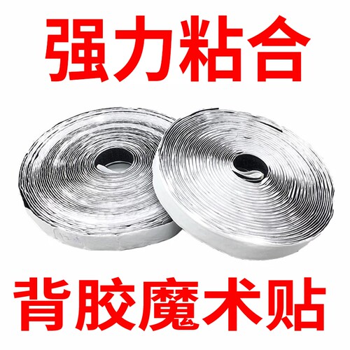 强力魔术贴自粘贴子母扣背胶双面背胶贴条免打孔神器