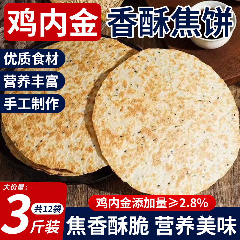 鸡内金山药茯苓香酥焦饼河南特产青稞杂粮养生零食芝麻猴头菇