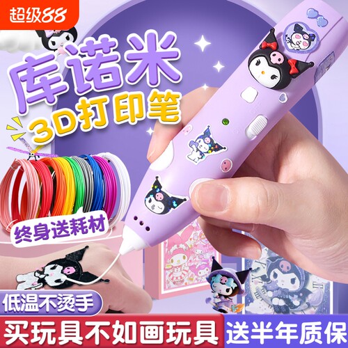 女孩子生日礼物3d打印笔玩具儿童低温立体六一节小学生益智3到6岁