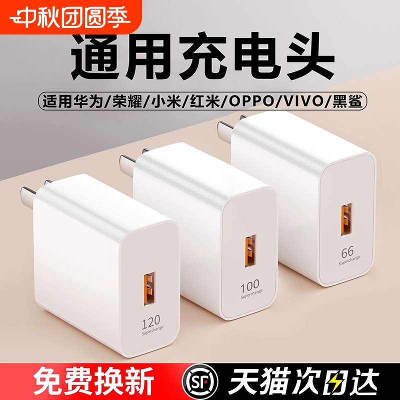 通用120W适用荣耀华为小米红米oppovivoiqoo手机黑鲨充电器100W超级快充mate50p60原100/66正品6A闪充套装TC