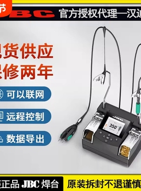 JBC原装C115双工焊台NANE纳米维修手机专用精密返修焊台焊头手柄